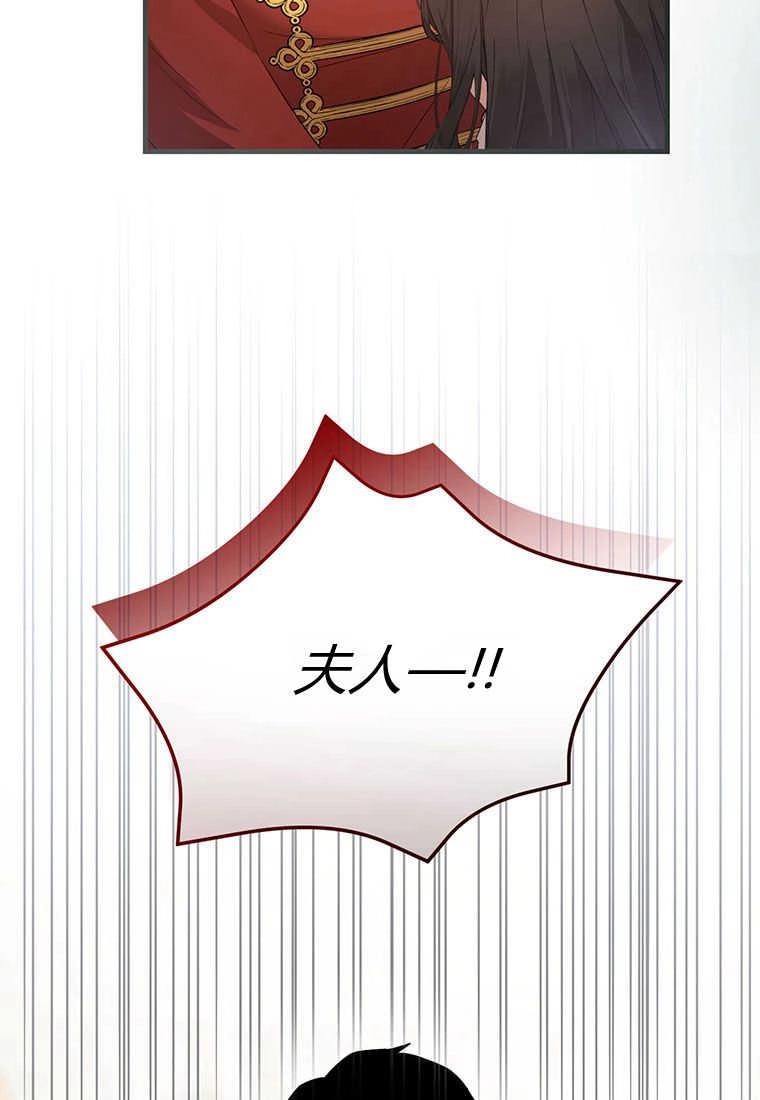《菲奥妮-预见与杀人魔大公的未来》第20话 第67页