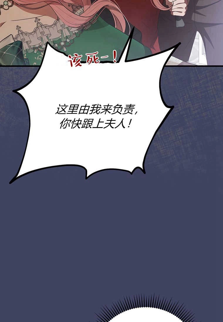 《菲奥妮-预见与杀人魔大公的未来》第20话 第28页