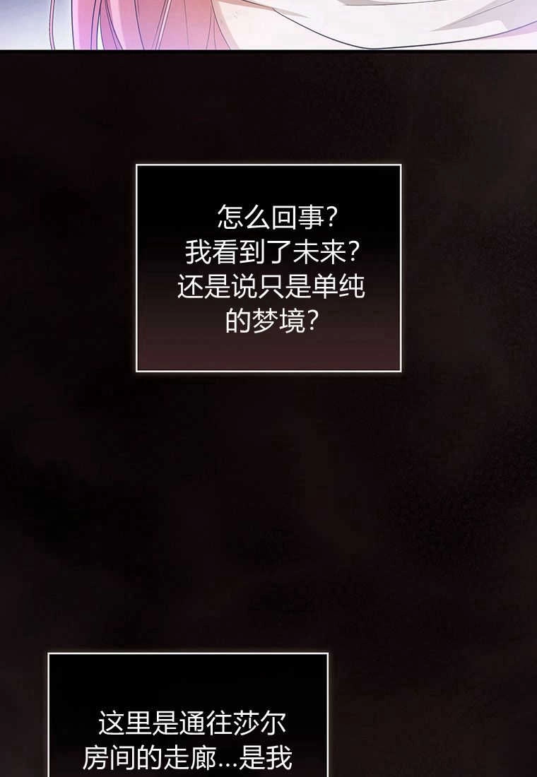 《菲奥妮-预见与杀人魔大公的未来》第20话 第4页
