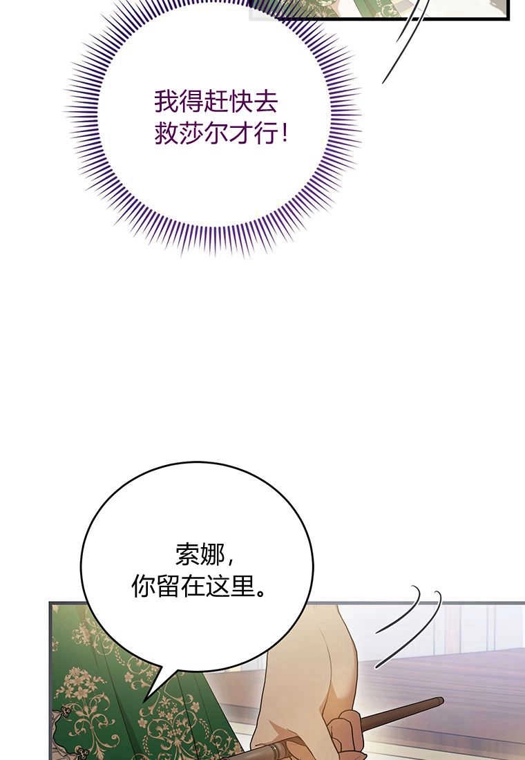 《菲奥妮-预见与杀人魔大公的未来》第20话 第23页