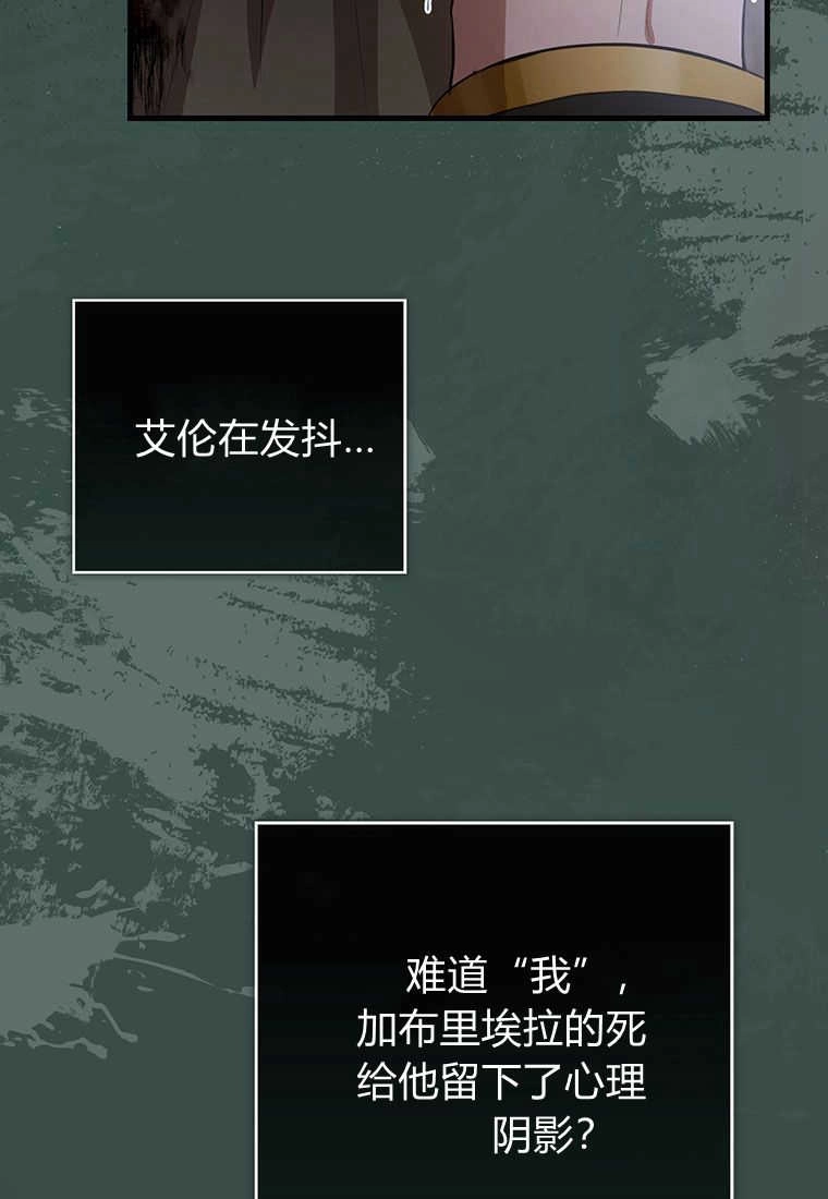 《菲奥妮-预见与杀人魔大公的未来》第20话 第103页