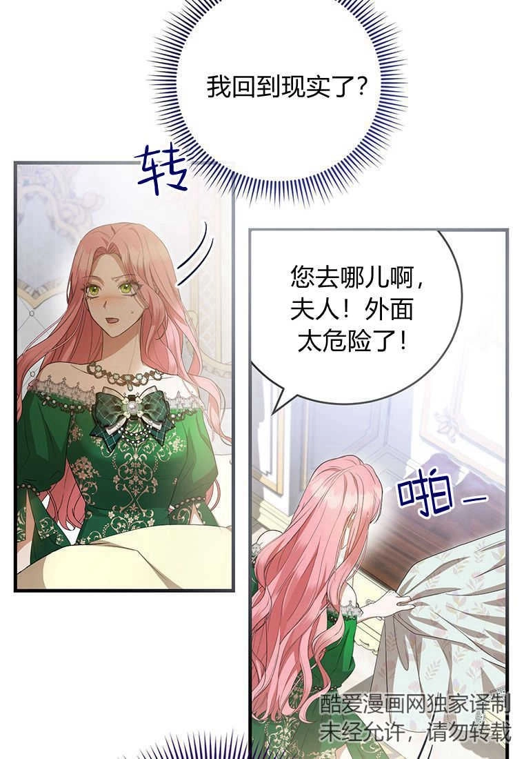《菲奥妮-预见与杀人魔大公的未来》第20话 第22页
