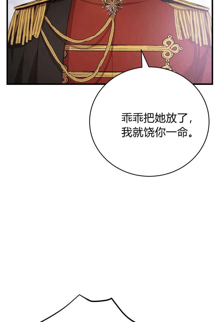 《菲奥妮-预见与杀人魔大公的未来》第20话 第77页