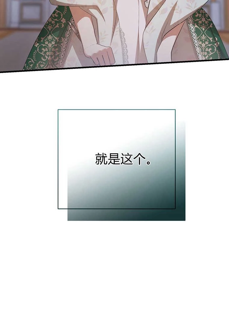 《菲奥妮-预见与杀人魔大公的未来》第20话 第69页