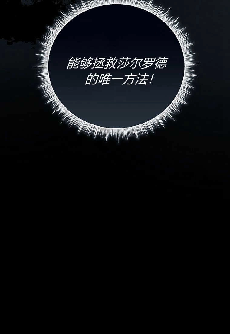 《菲奥妮-预见与杀人魔大公的未来》第20话 第16页