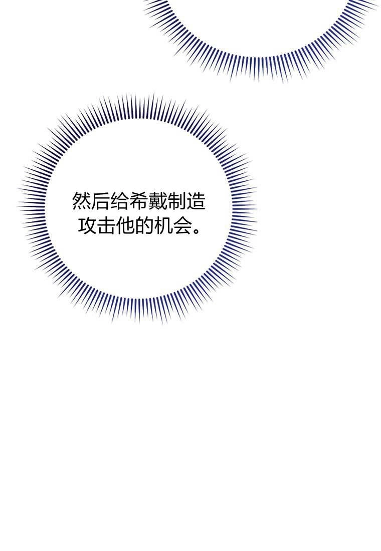 《菲奥妮-预见与杀人魔大公的未来》第20话 第48页