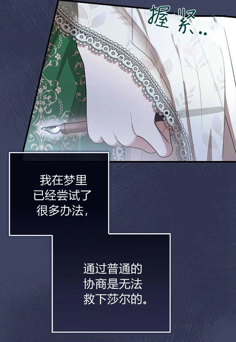 《菲奥妮-预见与杀人魔大公的未来》第20话 第37页
