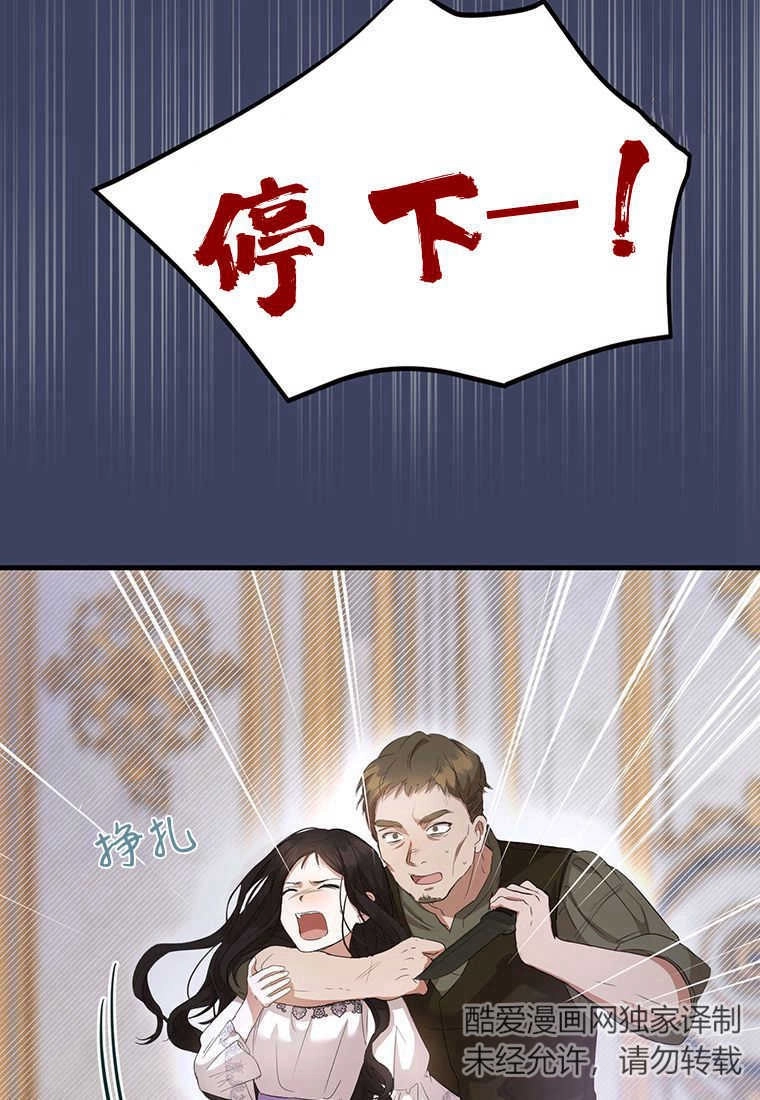《菲奥妮-预见与杀人魔大公的未来》第20话 第31页
