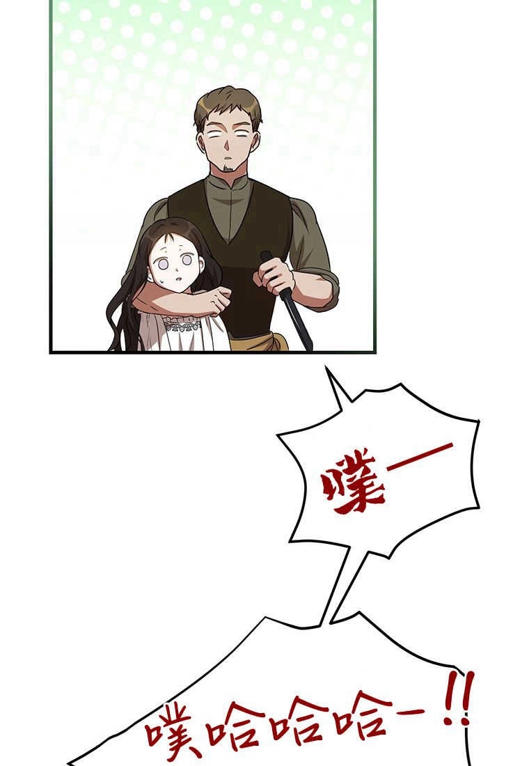 《菲奥妮-预见与杀人魔大公的未来》第20话 第45页