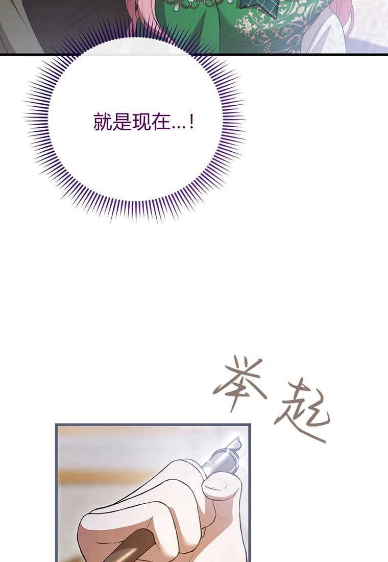 《菲奥妮-预见与杀人魔大公的未来》第20话 第91页