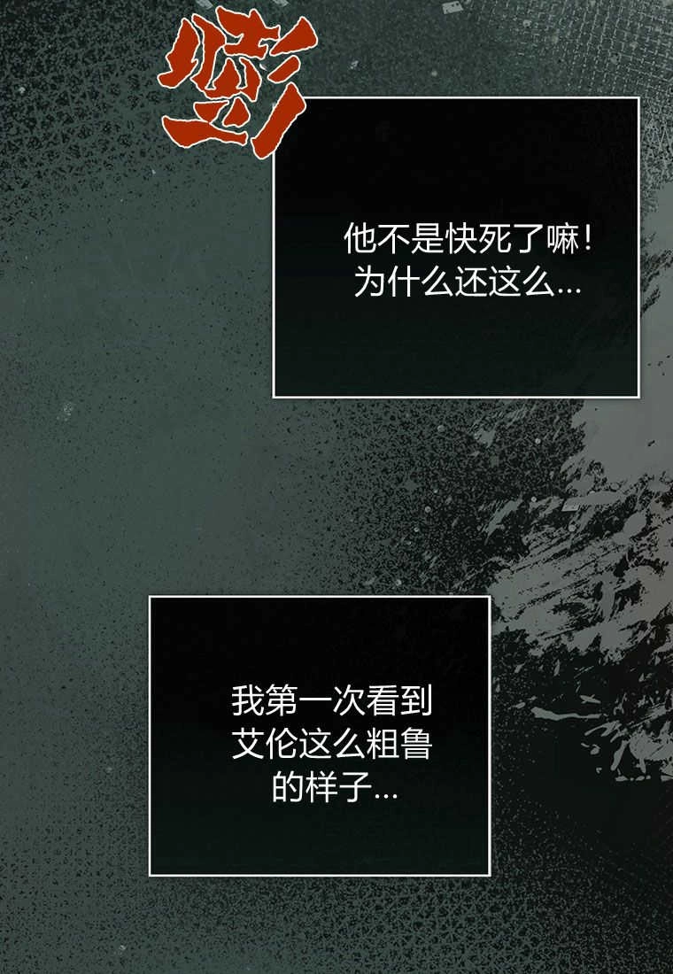 《菲奥妮-预见与杀人魔大公的未来》第20话 第101页