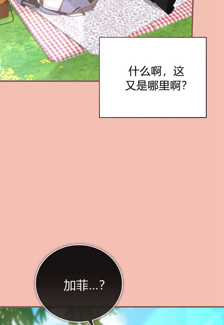 《菲奥妮-预见与杀人魔大公的未来》第21话 第76页