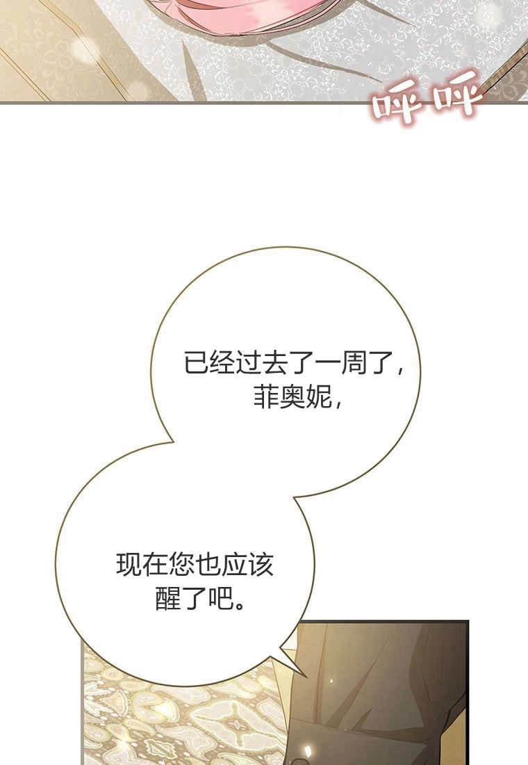 《菲奥妮-预见与杀人魔大公的未来》第21话 第105页