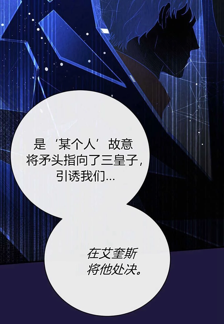 《菲奥妮-预见与杀人魔大公的未来》第21话 第19页