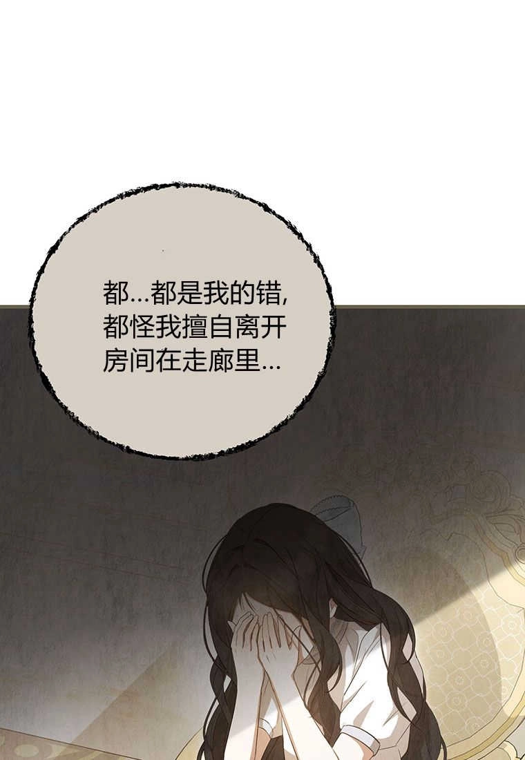 《菲奥妮-预见与杀人魔大公的未来》第21话 第48页