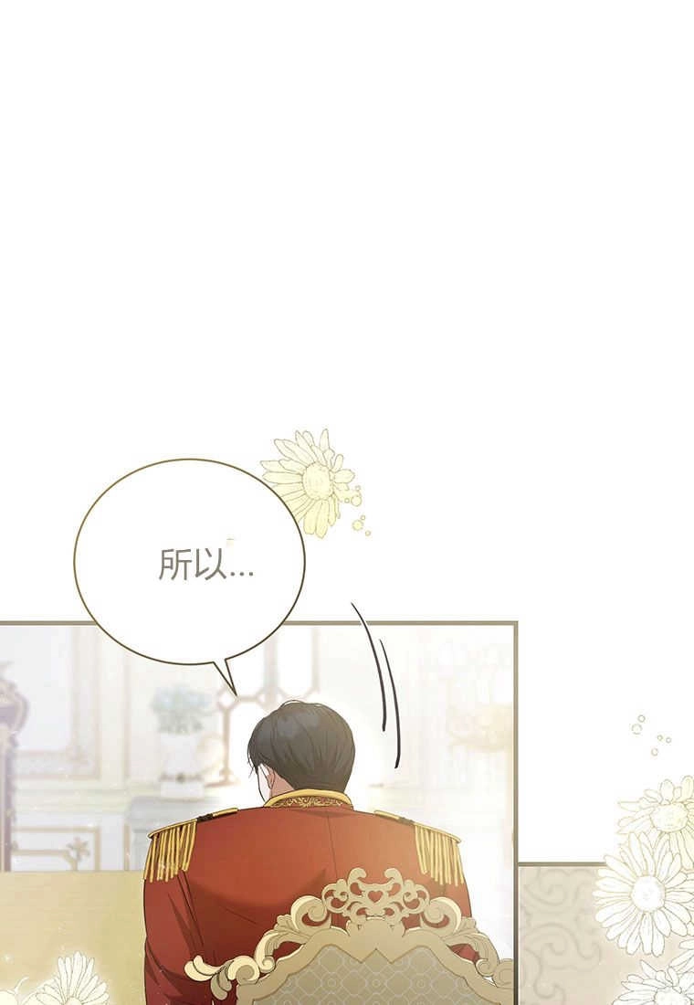 《菲奥妮-预见与杀人魔大公的未来》第21话 第69页