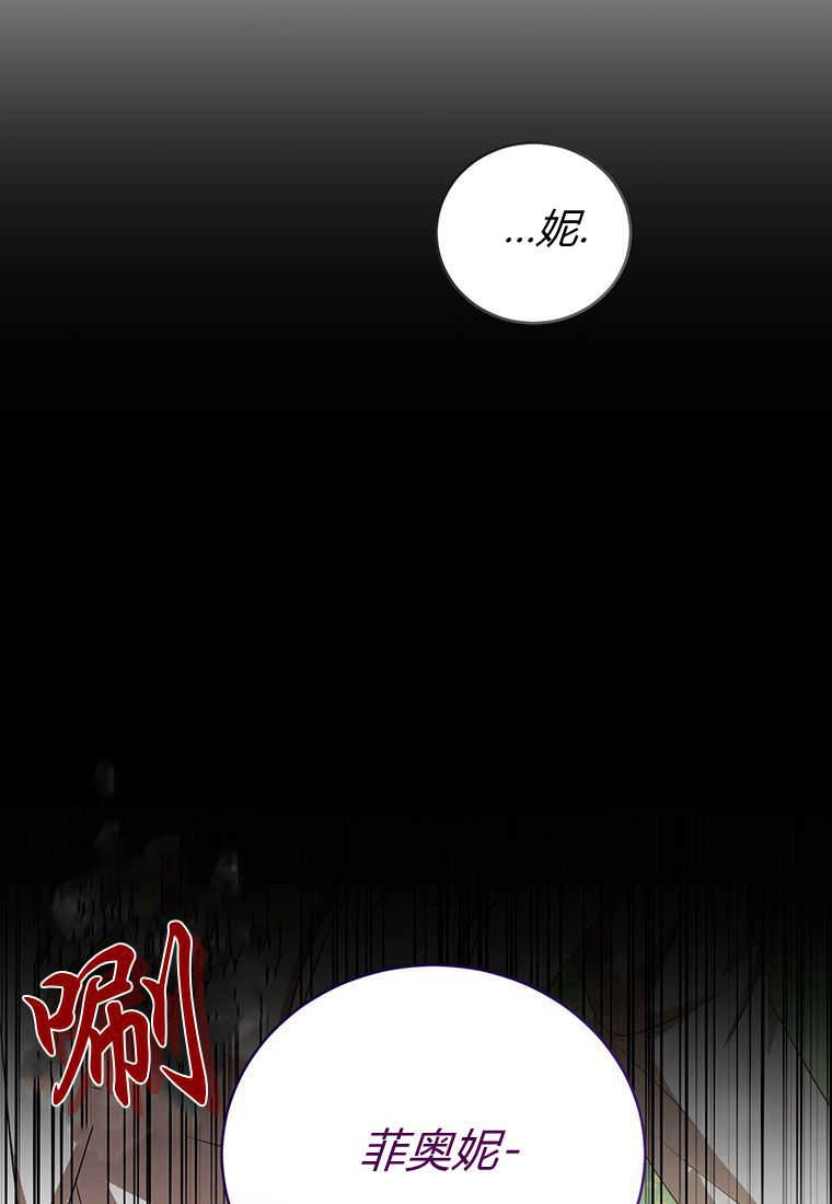 《菲奥妮-预见与杀人魔大公的未来》第21话 第73页