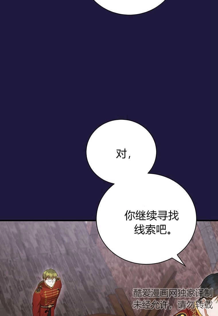 《菲奥妮-预见与杀人魔大公的未来》第21话 第24页