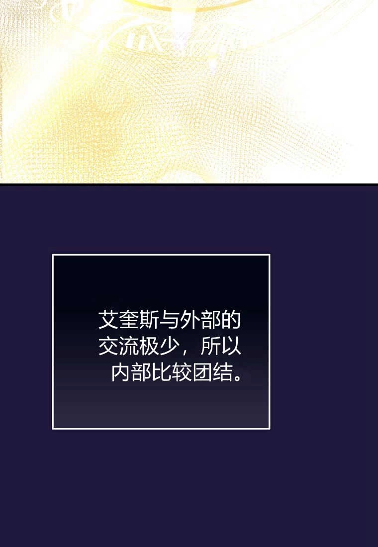 《菲奥妮-预见与杀人魔大公的未来》第21话 第29页