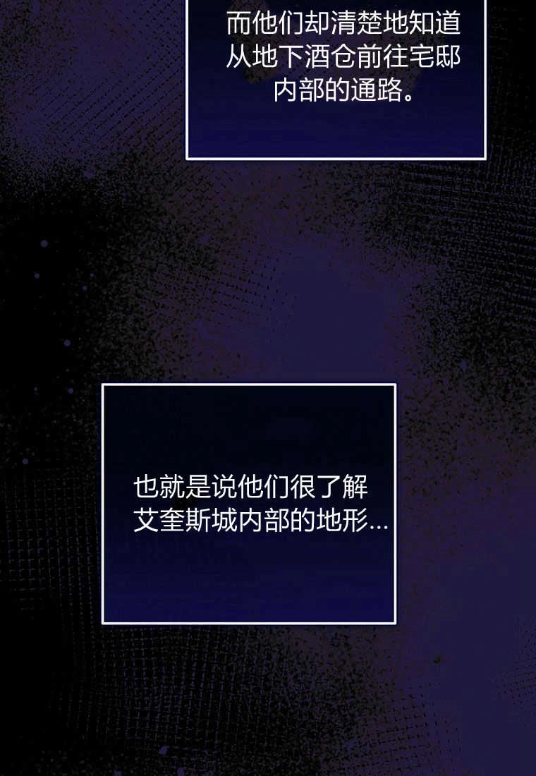 《菲奥妮-预见与杀人魔大公的未来》第21话 第11页