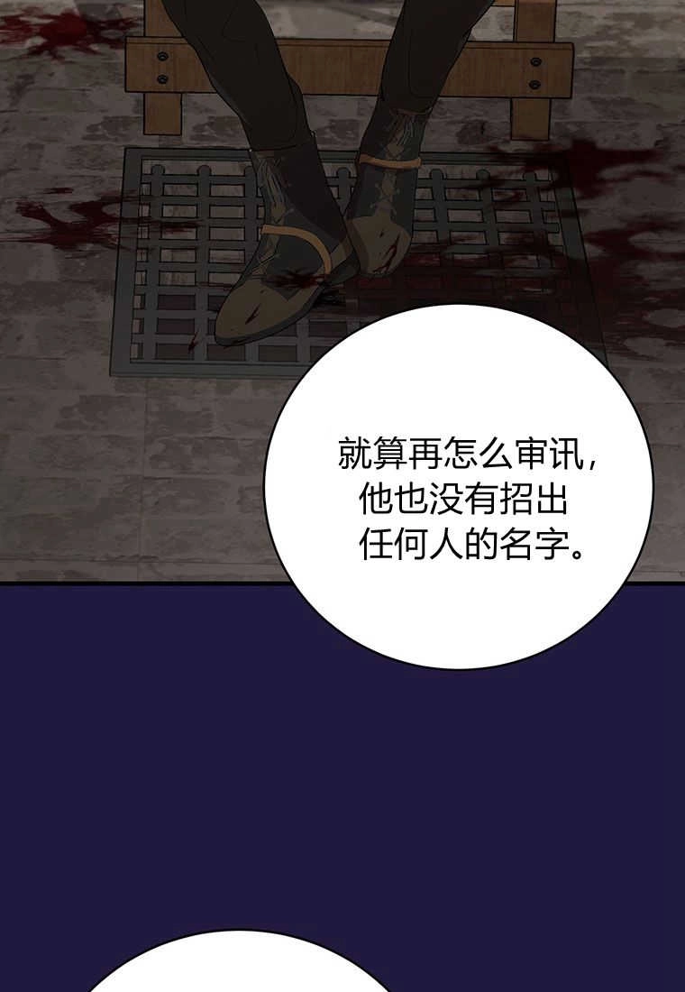 《菲奥妮-预见与杀人魔大公的未来》第21话 第6页