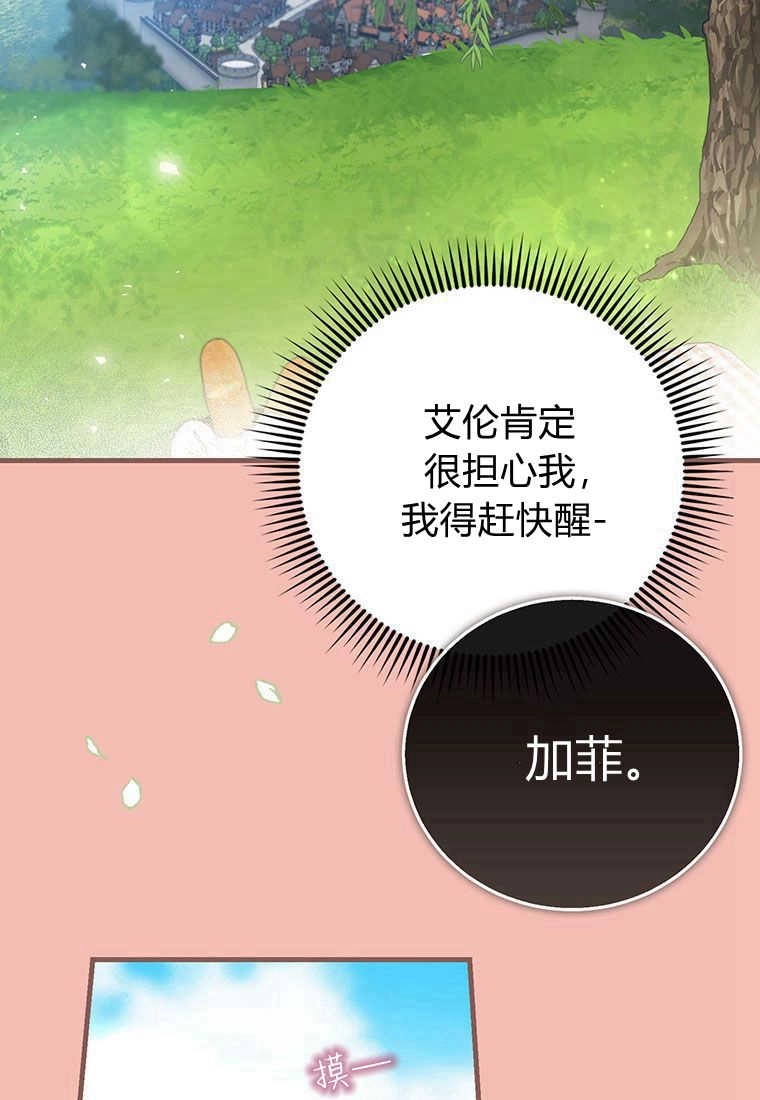 《菲奥妮-预见与杀人魔大公的未来》第21话 第82页