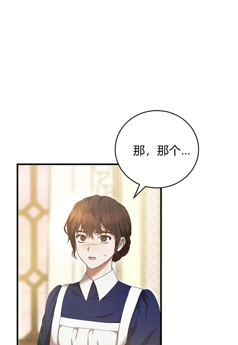 《菲奥妮-预见与杀人魔大公的未来》第21话 第44页