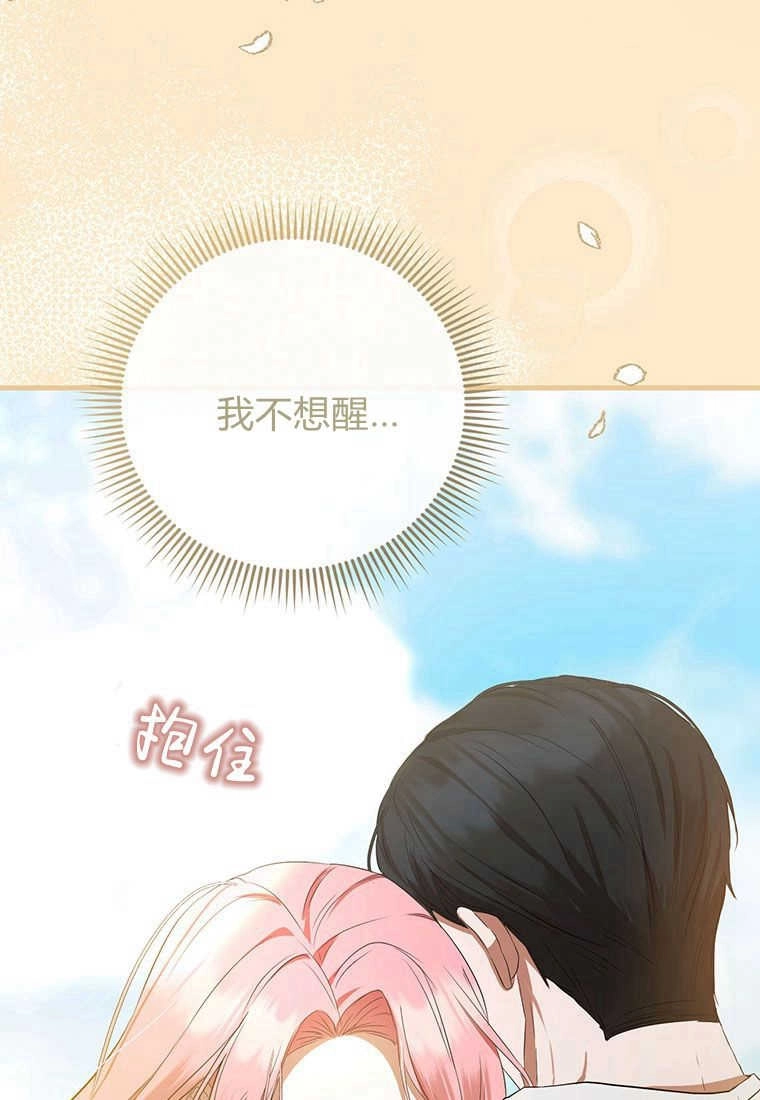 《菲奥妮-预见与杀人魔大公的未来》第21话 第98页