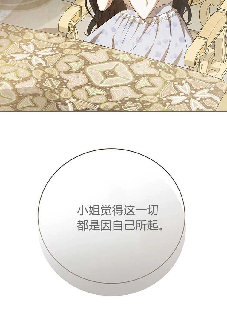 《菲奥妮-预见与杀人魔大公的未来》第21话 第49页