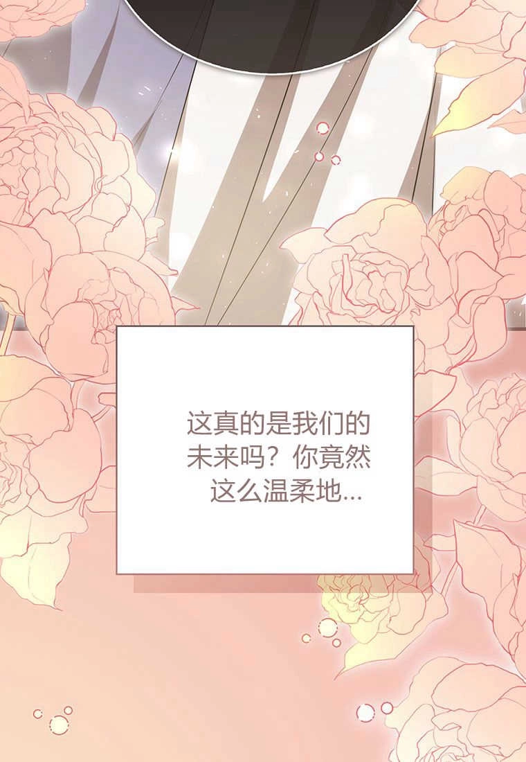 《菲奥妮-预见与杀人魔大公的未来》第21话 第96页