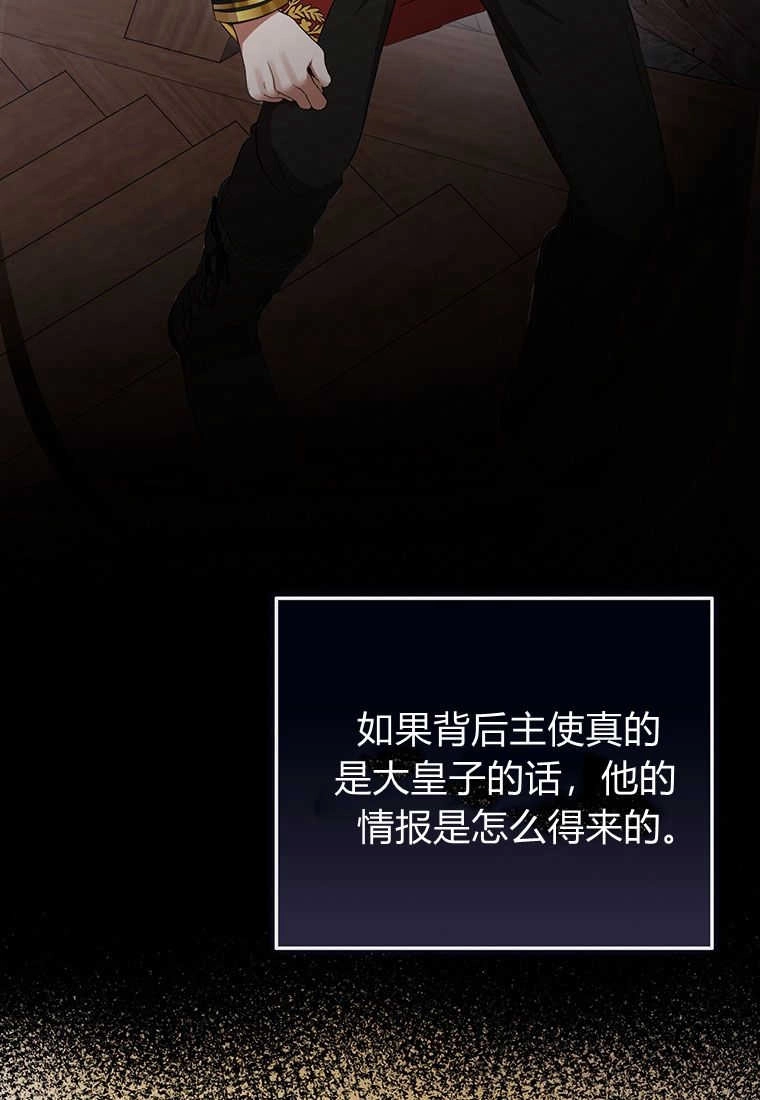 《菲奥妮-预见与杀人魔大公的未来》第21话 第27页