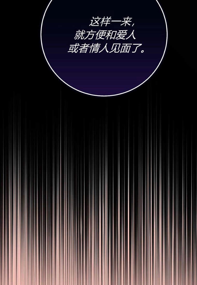 《菲奥妮-预见与杀人魔大公的未来》第21话 第90页