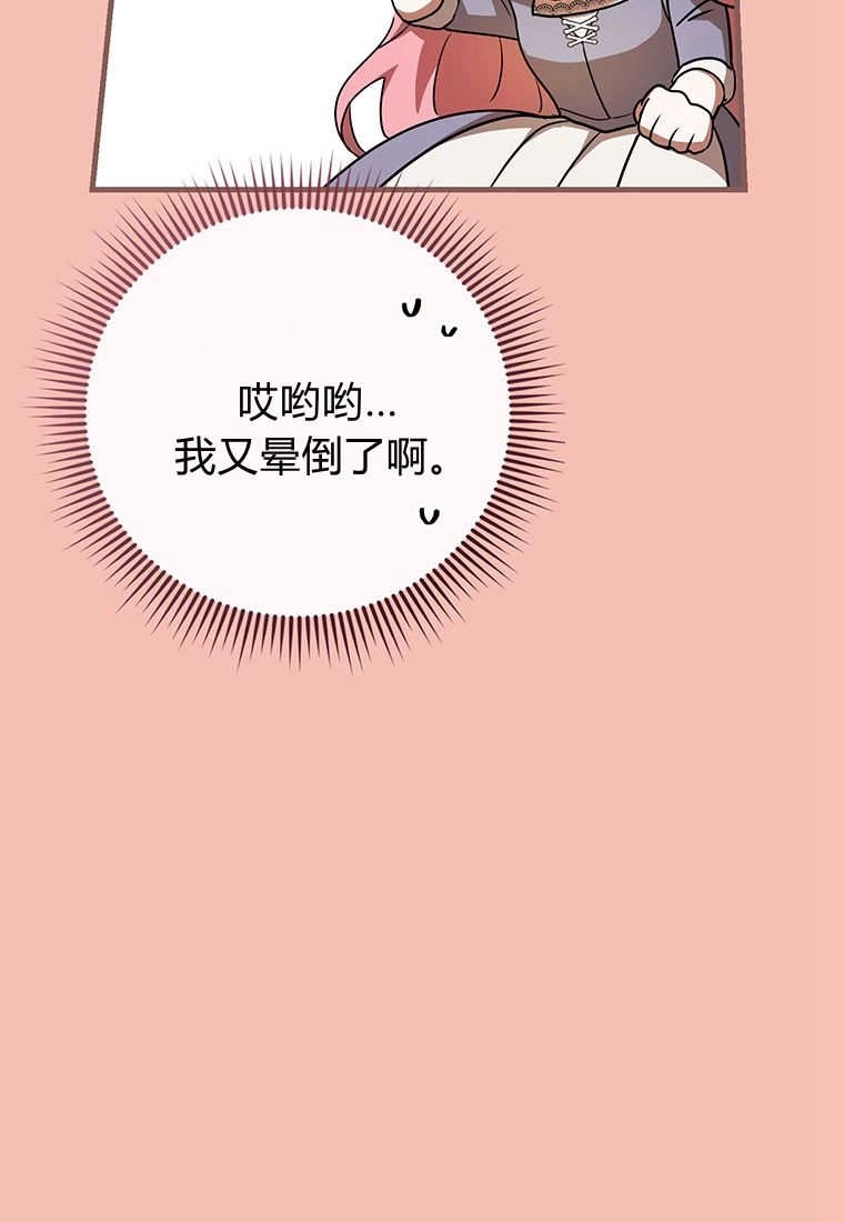 《菲奥妮-预见与杀人魔大公的未来》第21话 第80页