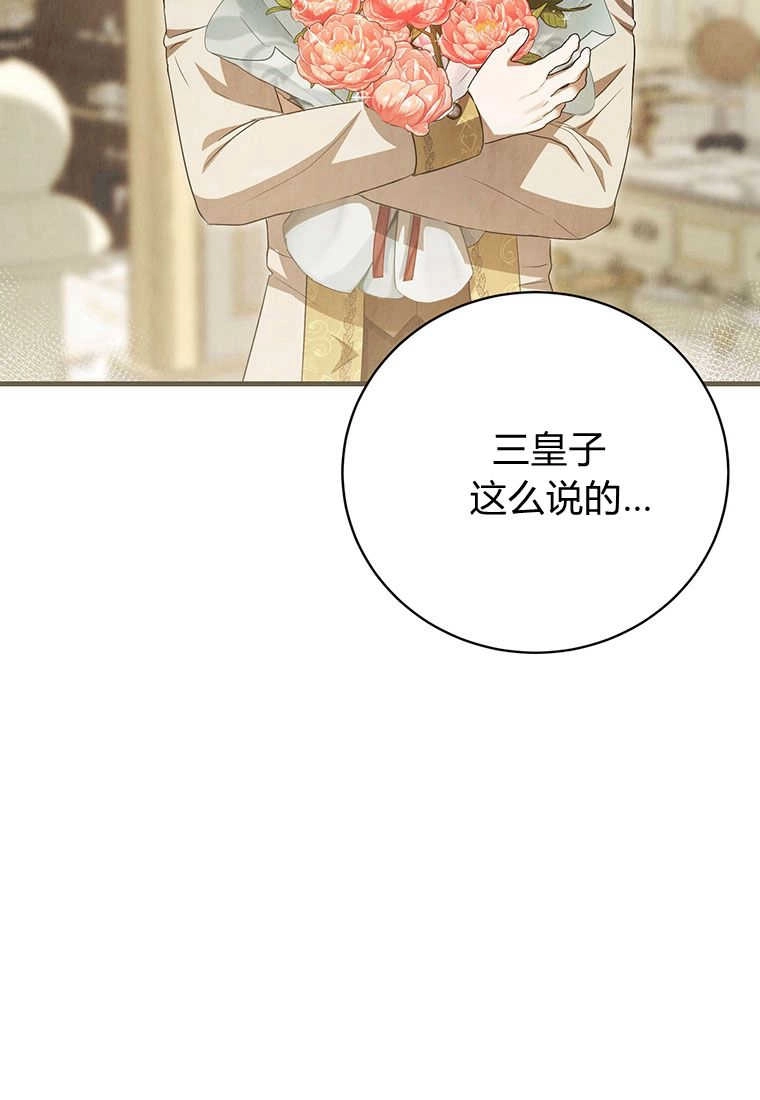 《菲奥妮-预见与杀人魔大公的未来》第21话 第46页