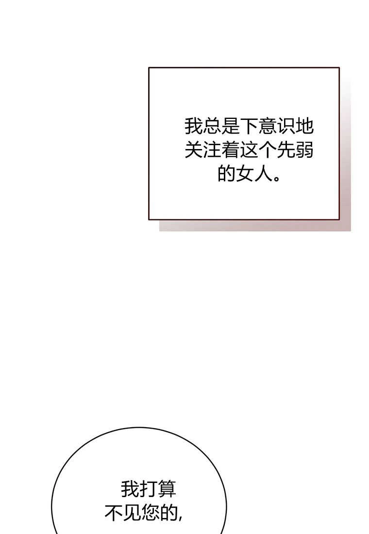《菲奥妮-预见与杀人魔大公的未来》第21话 第61页