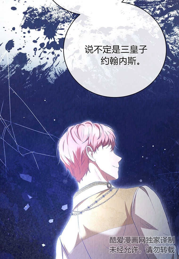 《菲奥妮-预见与杀人魔大公的未来》第21话 第17页