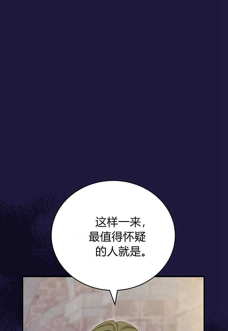 《菲奥妮-预见与杀人魔大公的未来》第21话 第20页