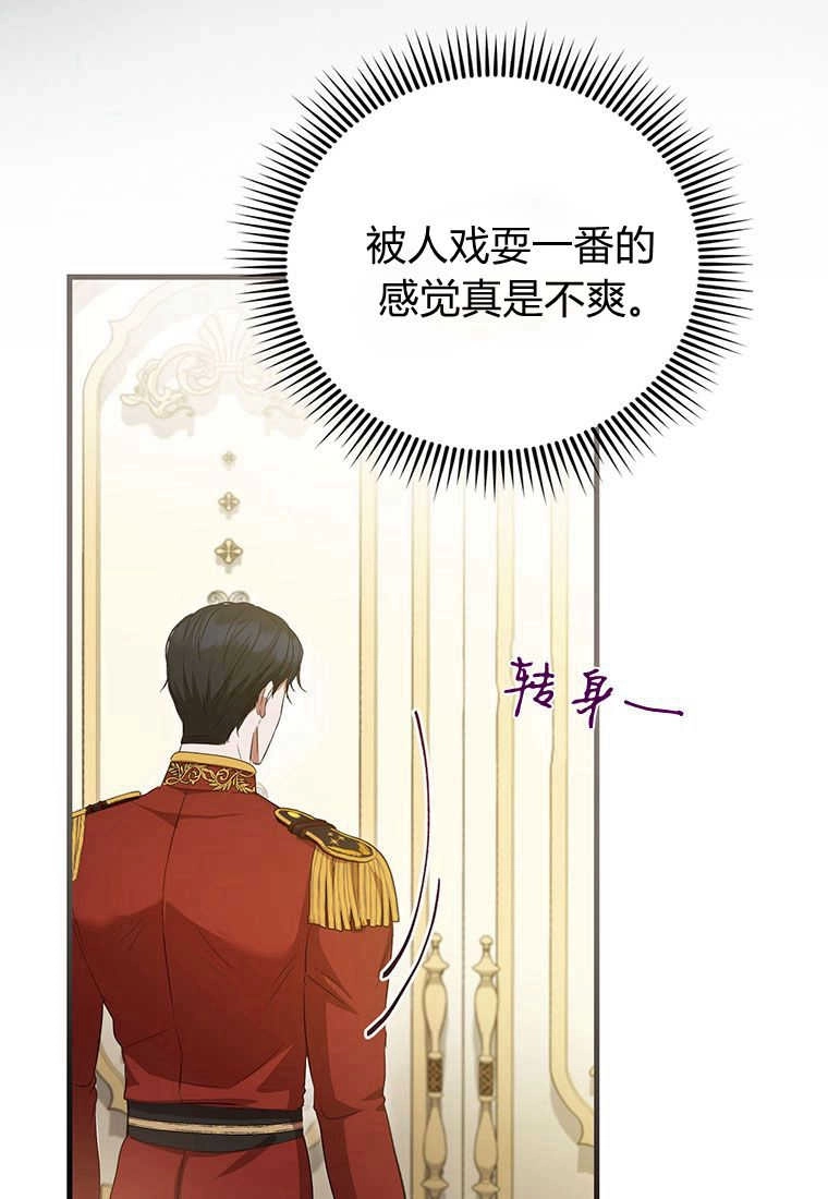 《菲奥妮-预见与杀人魔大公的未来》第21话 第36页