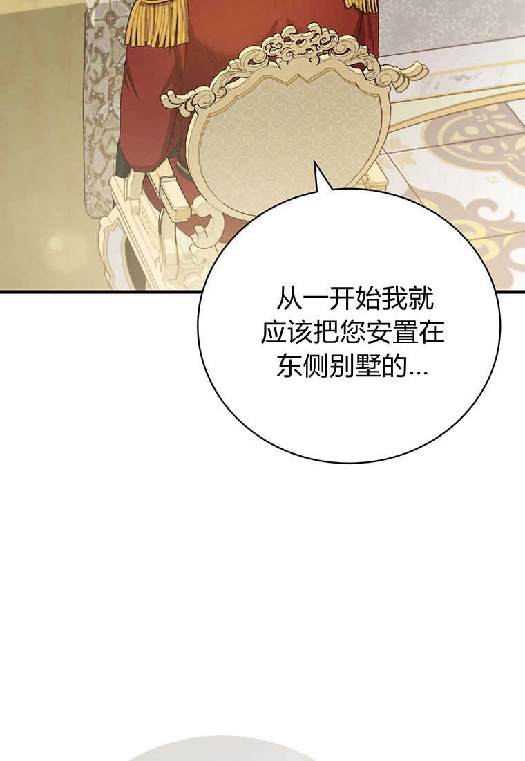 《菲奥妮-预见与杀人魔大公的未来》第21话 第63页