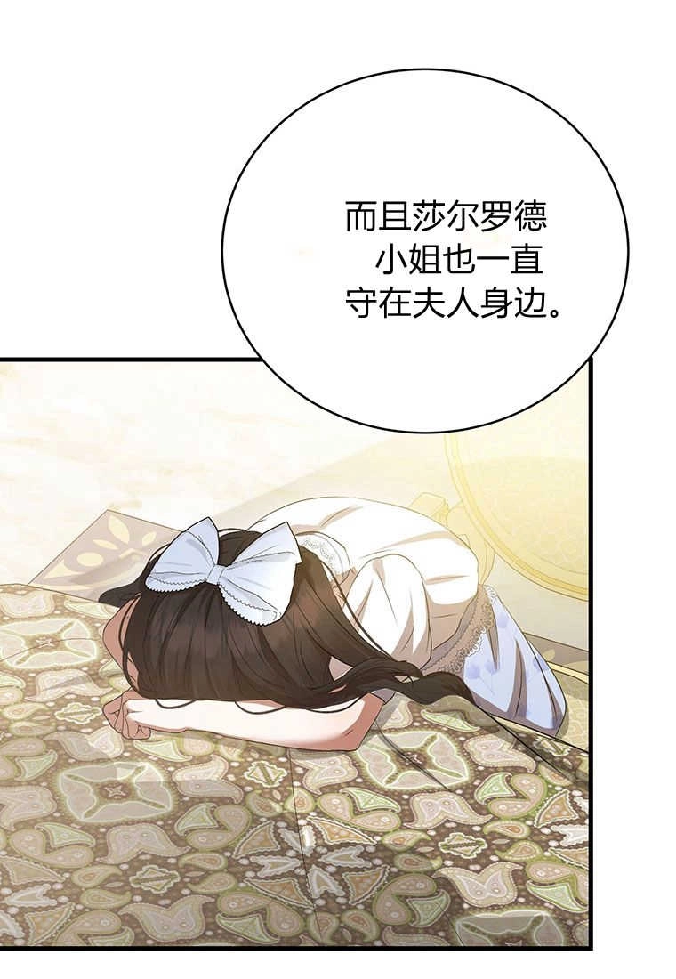 《菲奥妮-预见与杀人魔大公的未来》第21话 第47页