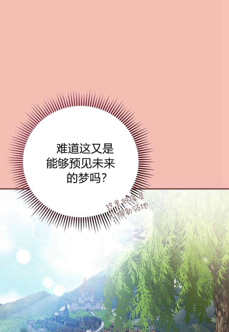 《菲奥妮-预见与杀人魔大公的未来》第21话 第81页