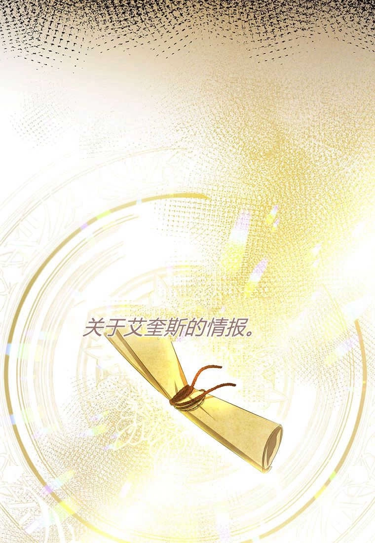 《菲奥妮-预见与杀人魔大公的未来》第21话 第28页