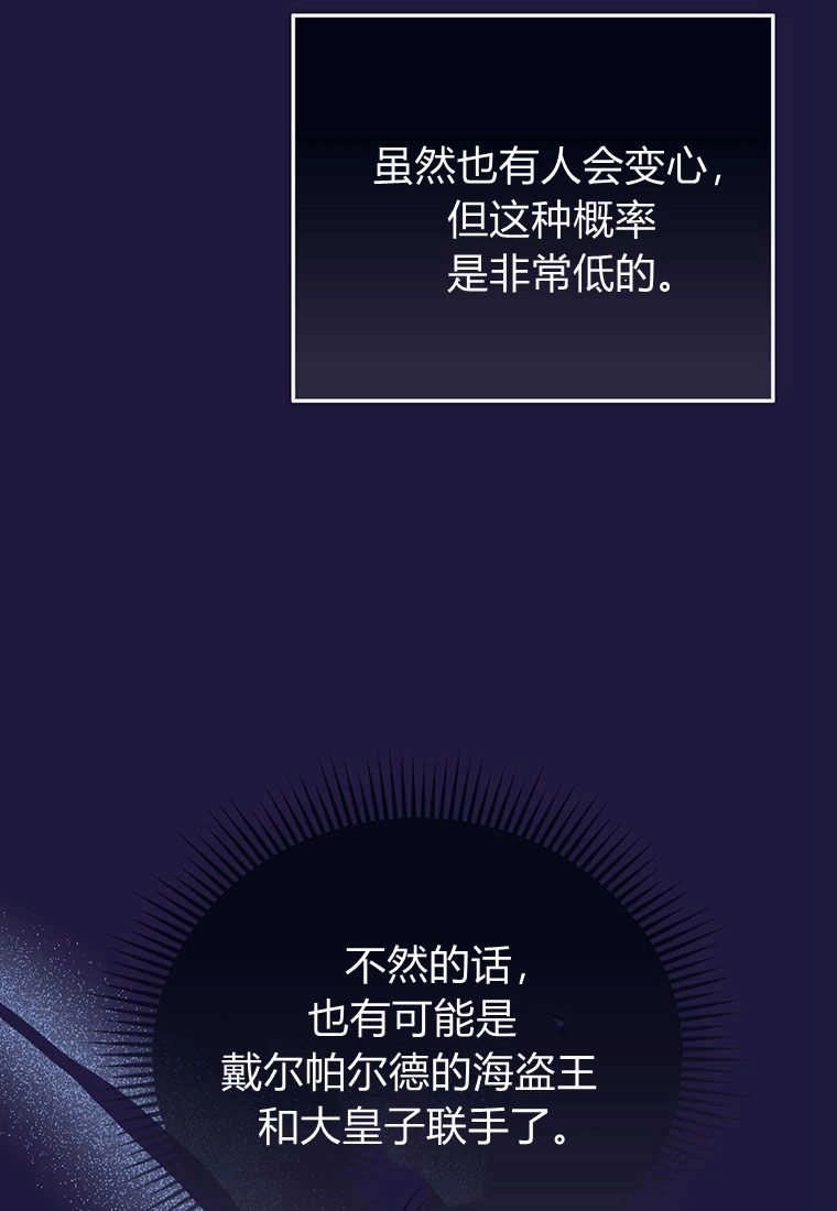 《菲奥妮-预见与杀人魔大公的未来》第21话 第30页