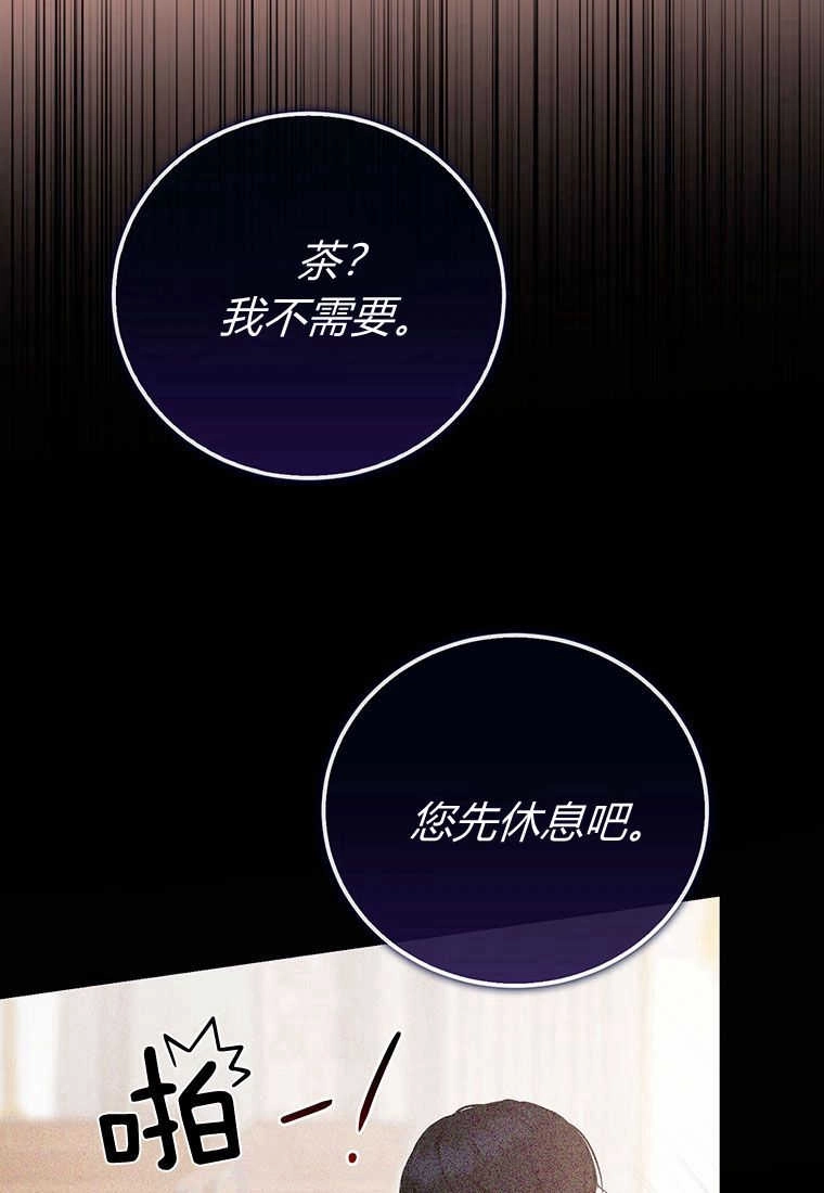《菲奥妮-预见与杀人魔大公的未来》第21话 第86页