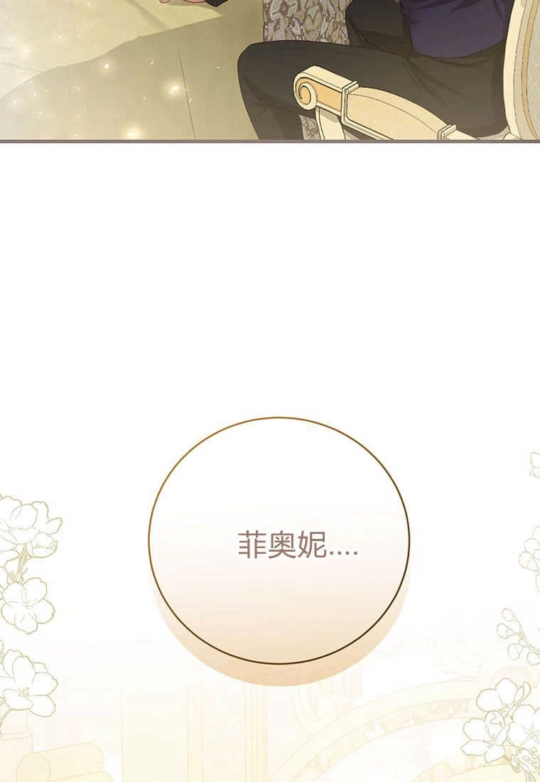 《菲奥妮-预见与杀人魔大公的未来》第21话 第110页