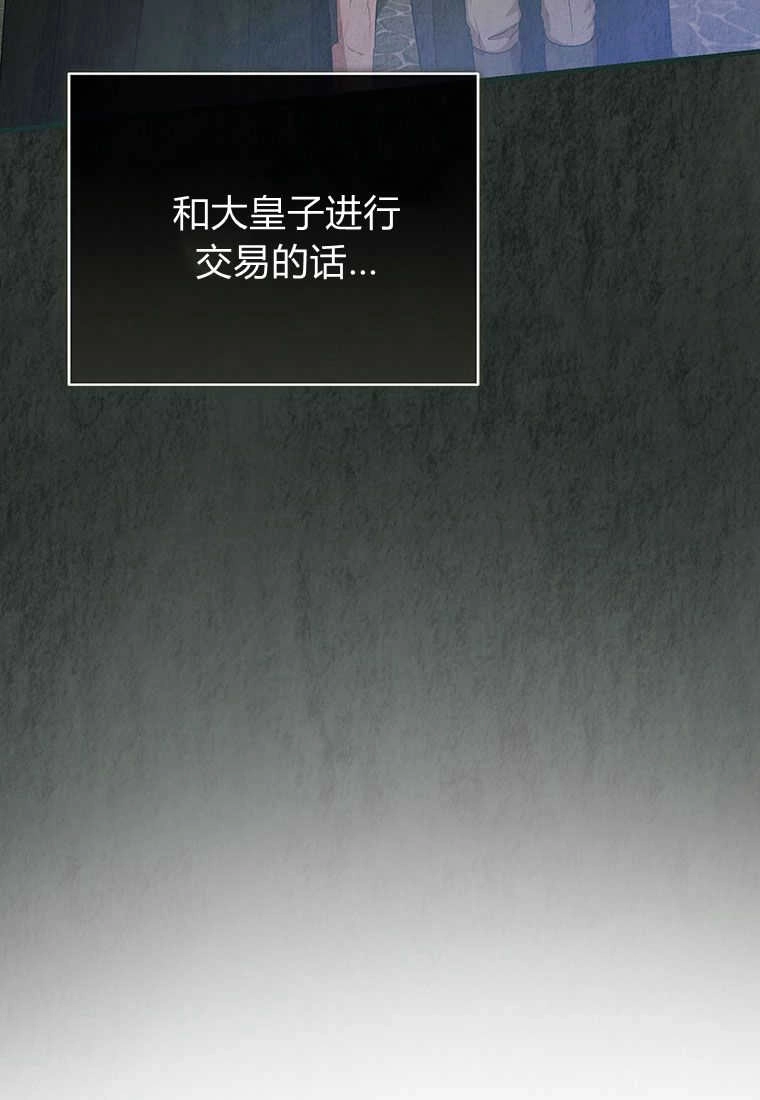 《菲奥妮-预见与杀人魔大公的未来》第21话 第35页