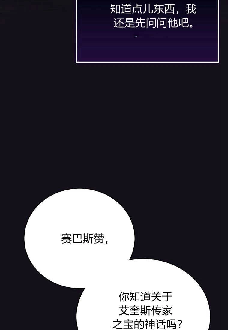 《菲奥妮-预见与杀人魔大公的未来》第22话 第132页