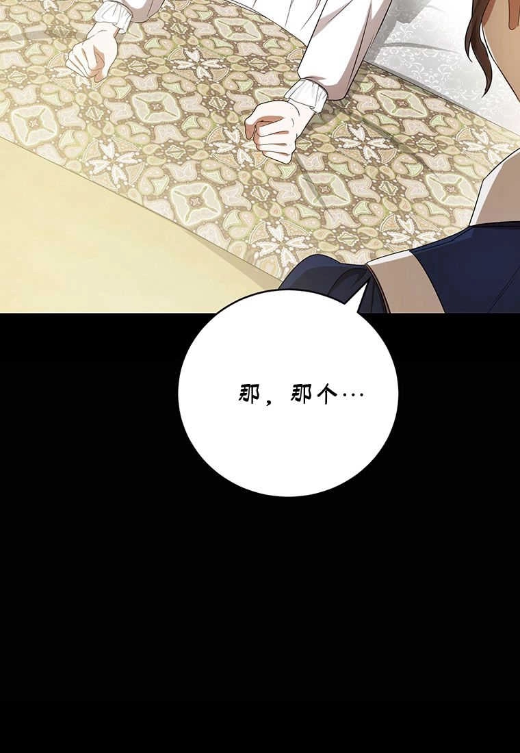 《菲奥妮-预见与杀人魔大公的未来》第22话 第46页