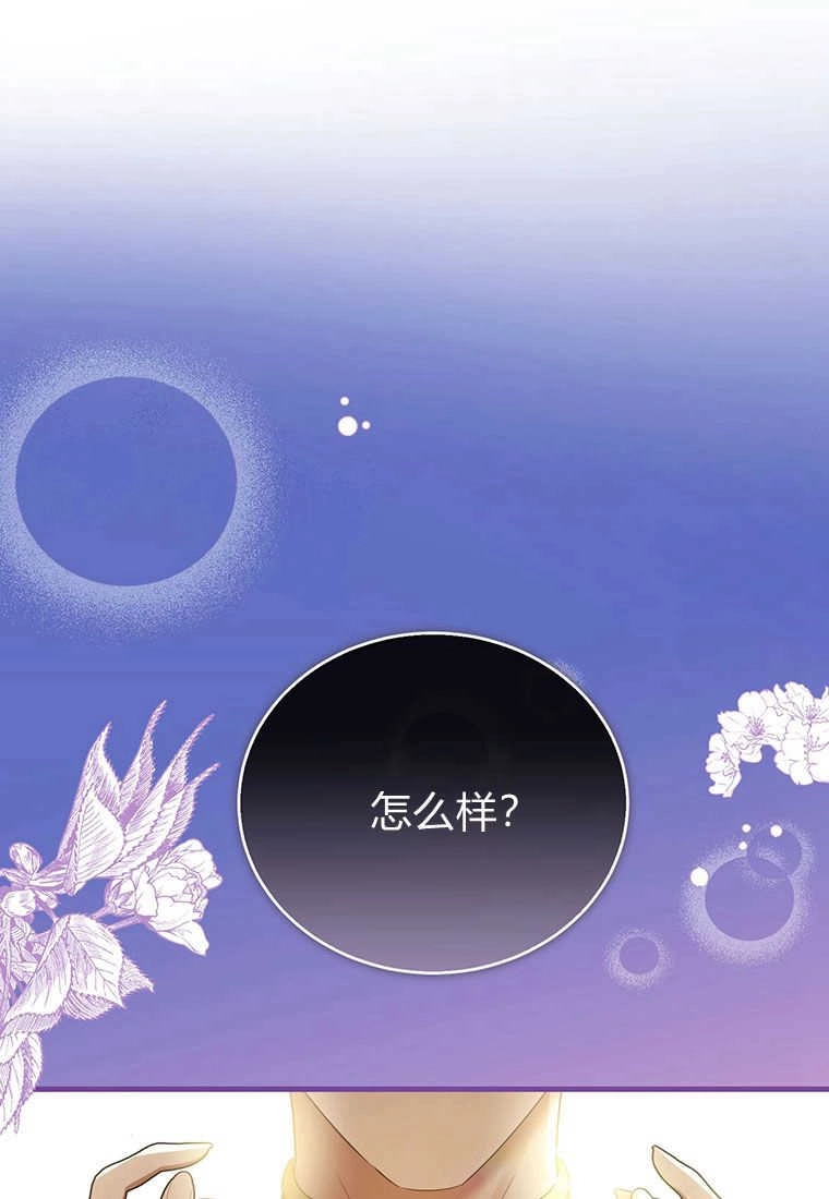 《菲奥妮-预见与杀人魔大公的未来》第22话 第88页