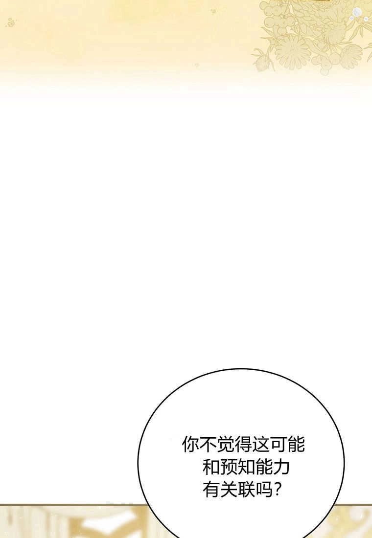 《菲奥妮-预见与杀人魔大公的未来》第22话 第141页
